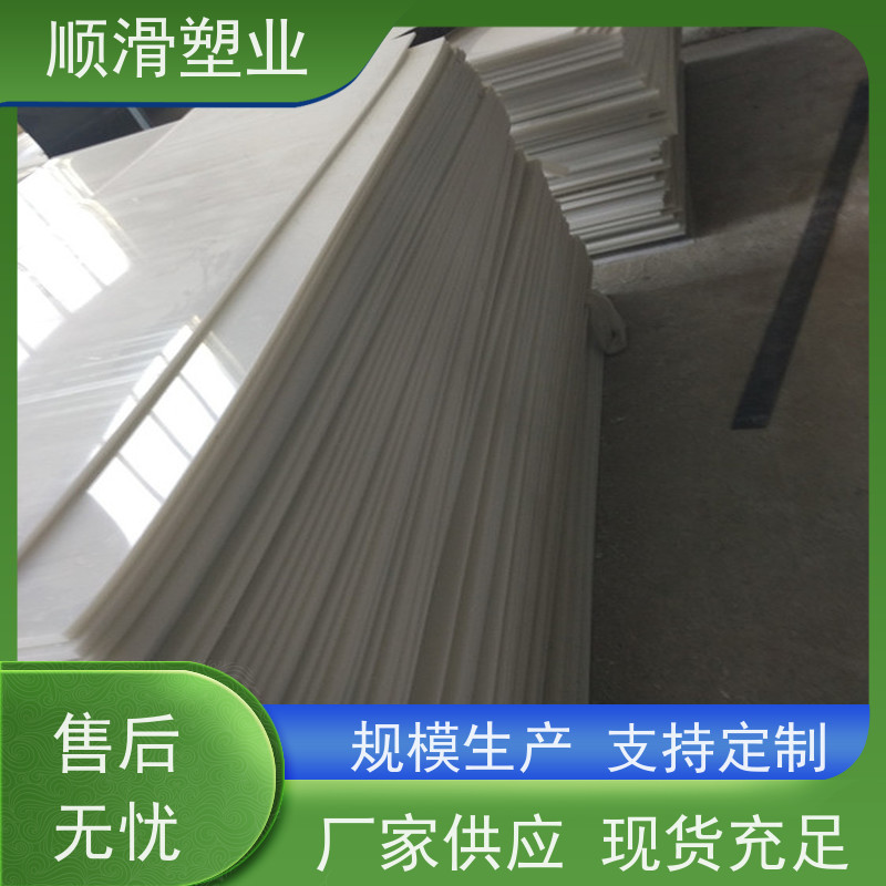 顺滑塑业 聚乙烯PE板肉类机械厂案板塑料板 耐磨塑料板材件