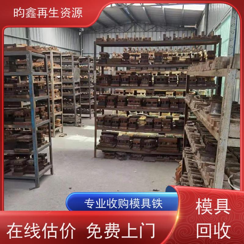 东莞麻涌模具铁回收怎么计算 废模具免费上门回收 在线估价 免费上门