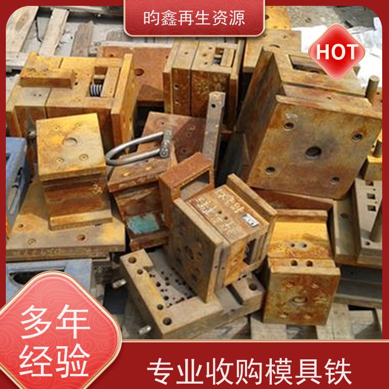 东莞麻涌模具铁回收怎么计算 废模具免费上门回收 上门收各种废金属