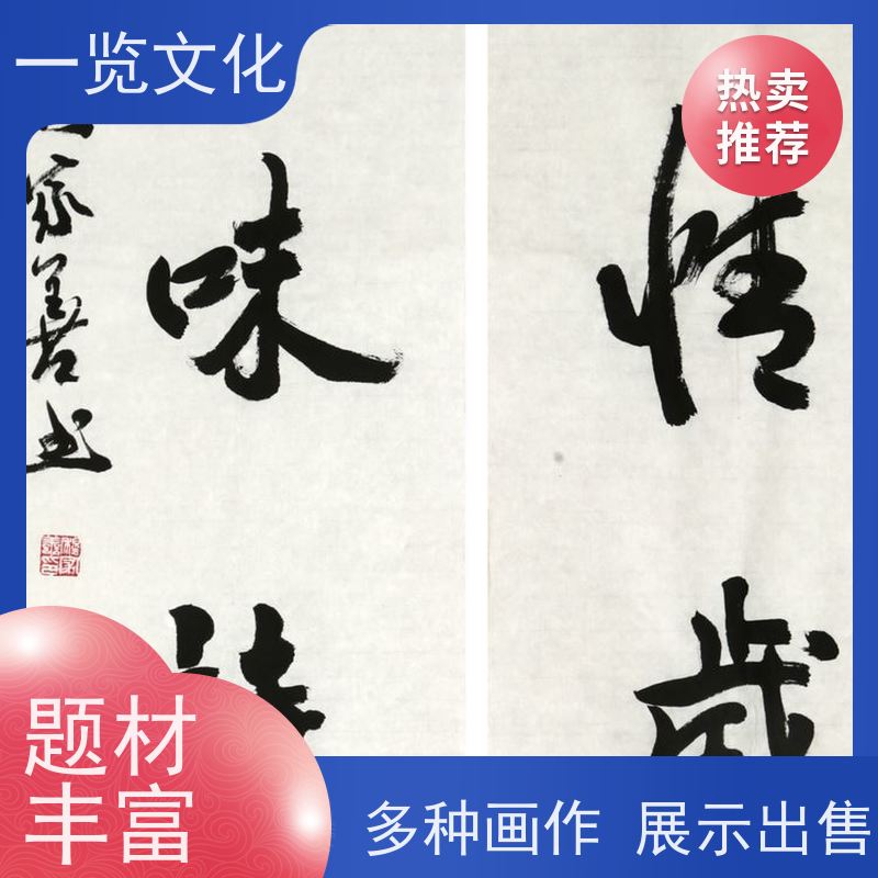 一览文化售卖穆家善《无情岁月，有味诗书》 毛笔风景画作 意境深远