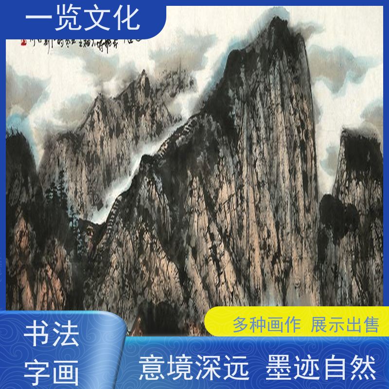 一览文化售卖杨必位《大地何造化》 水墨画毛笔手绘 作品真迹