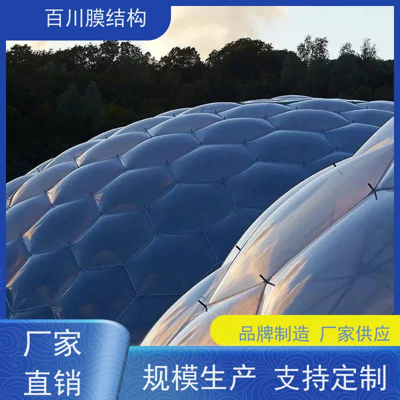 百川膜结构 ETFE膜材加工 膜结构充气棚结构轻巧 造型别致