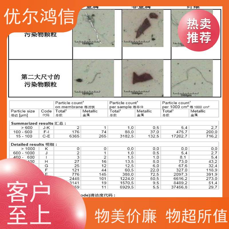 成都 ISO16232 清洁度测试 报告