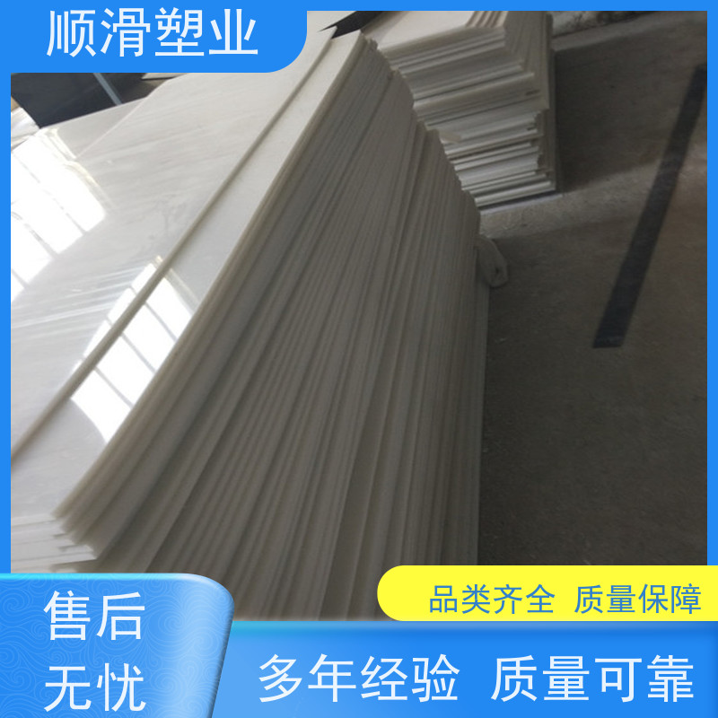 顺滑塑业 聚乙烯PE板肉类机械厂案板塑料板 发货及时库存充足
