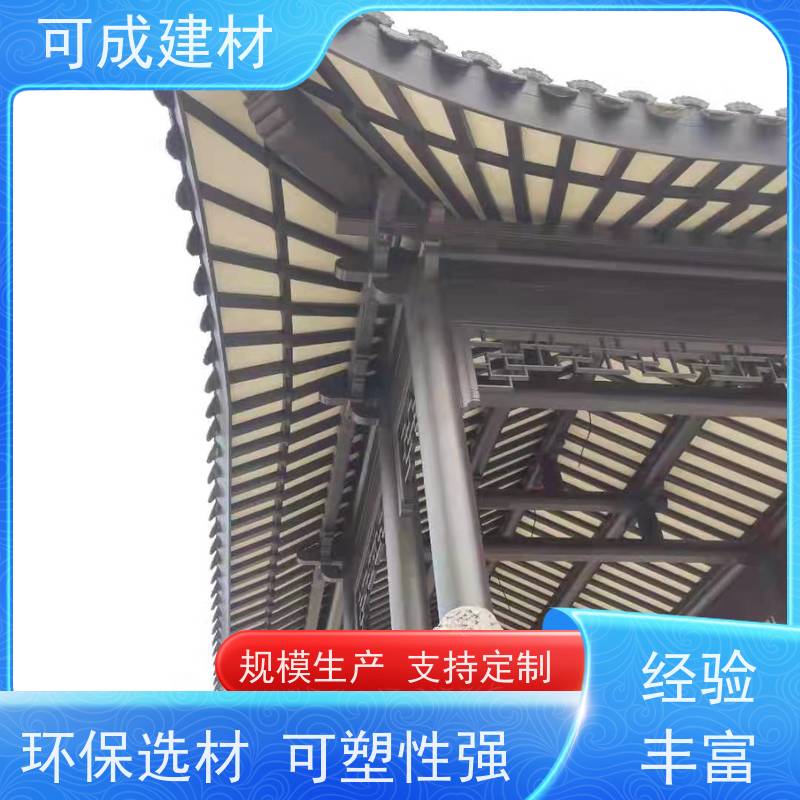 可成建材 铝花板 别墅铝代木古建茶壶档 造型丰富 光泽度好 