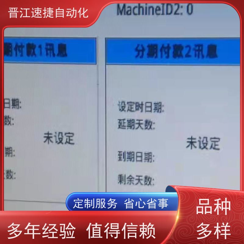 晋江速捷自动化 分切机解锁   触摸屏被锁住   解密团队，可上门服务