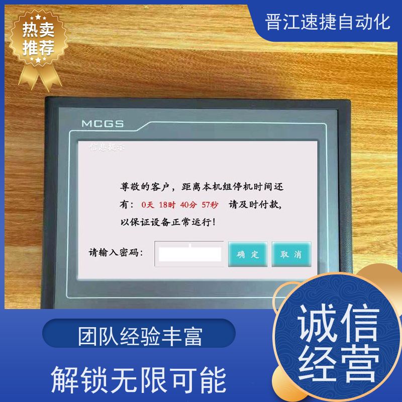 晋江速捷自动化 分切机解锁   触摸屏被锁住   高效解密服务