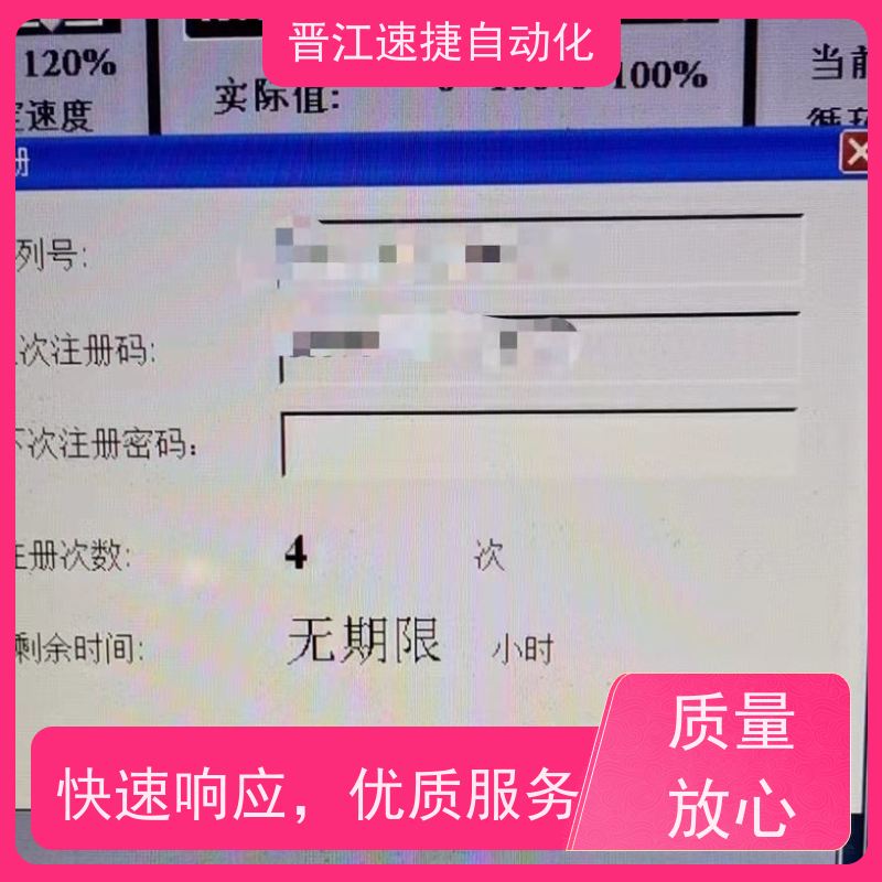 晋江速捷自动化 分切机解锁   触摸屏被锁住   一对一服务 搞定收费