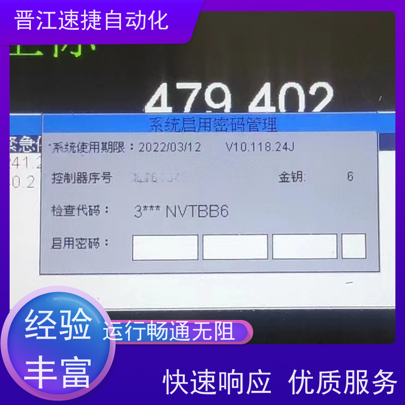 晋江速捷自动化 分切机解锁   触摸屏被锁住   设备解密 可上门