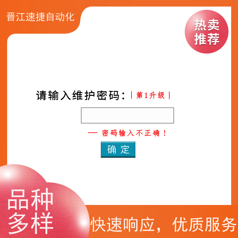 晋江速捷自动化 分切机解锁   PLC被锁住   解密团队，可上门服务