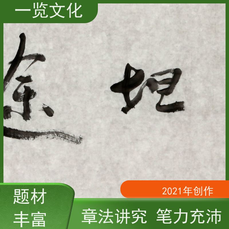 一览文化售卖陆越子《峰无坦途》 水墨画毛笔手绘 装点生活美学