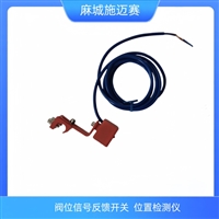   阀门位置开关SD-FJK-165NHSZR 阀位信号反馈装置
