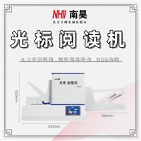 孙吴县答题卡读卡器 考试阅卷器 自动阅卷机 光标阅读机厂家