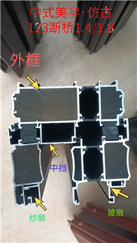 鑫盘古门窗 PG-123断桥铝合金仿古窗 窗纱一体