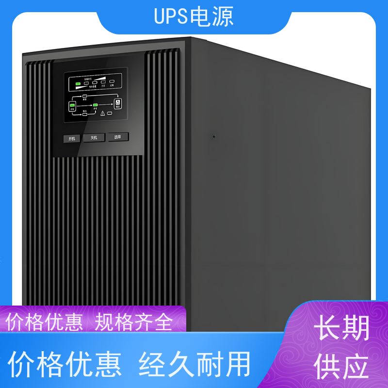 顺义区 UPS电源不间断  供应商