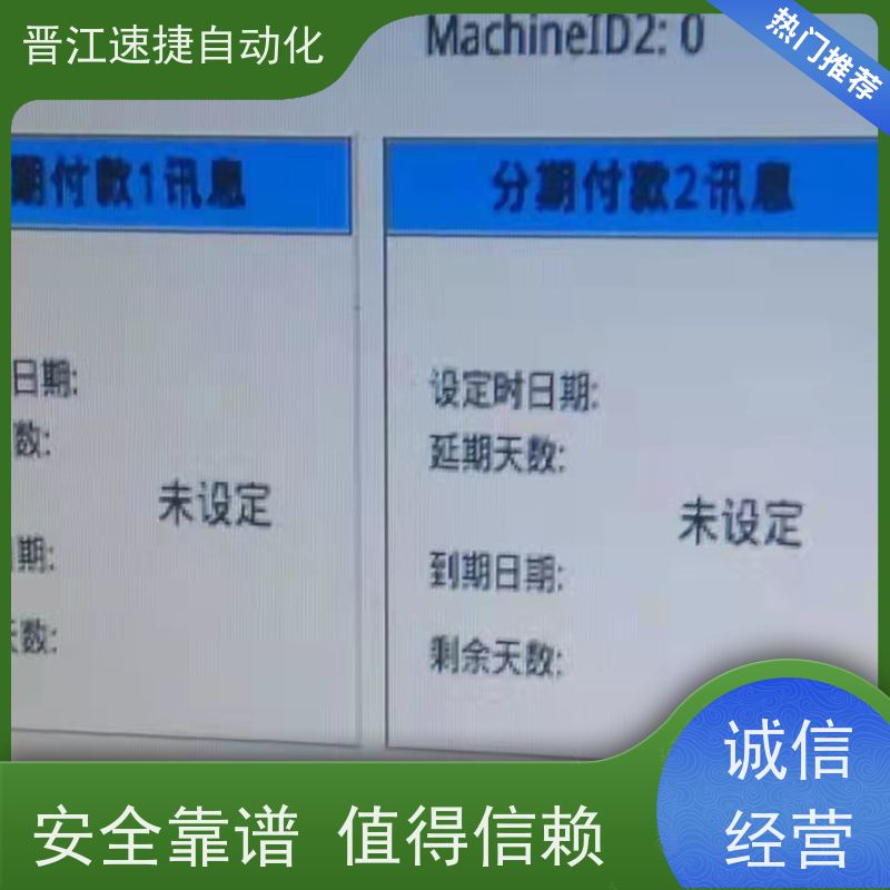 晋江速捷自动化 分切机解锁   机器设备被厂家远程锁住   PLC解密 提升生产效率