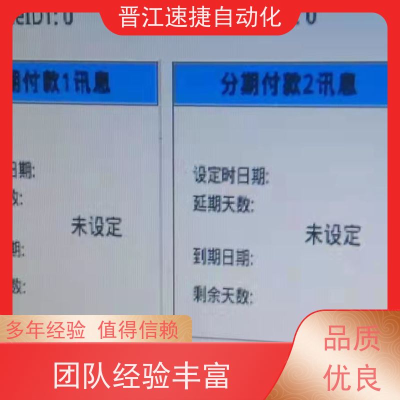 晋江速捷自动化 分切机解锁   机器设备被厂家远程锁住   隐私保护原则 禁止数据泄露