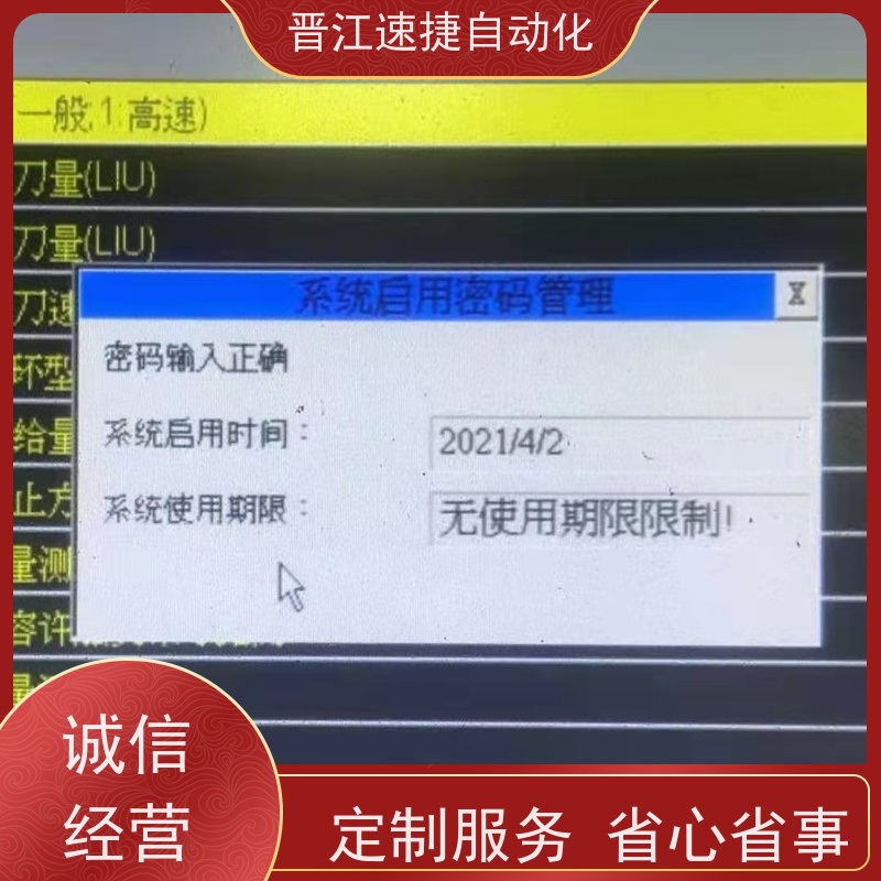 晋江速捷自动化 分切机解锁   机器设备被厂家远程锁住   解密团队，可上门服务