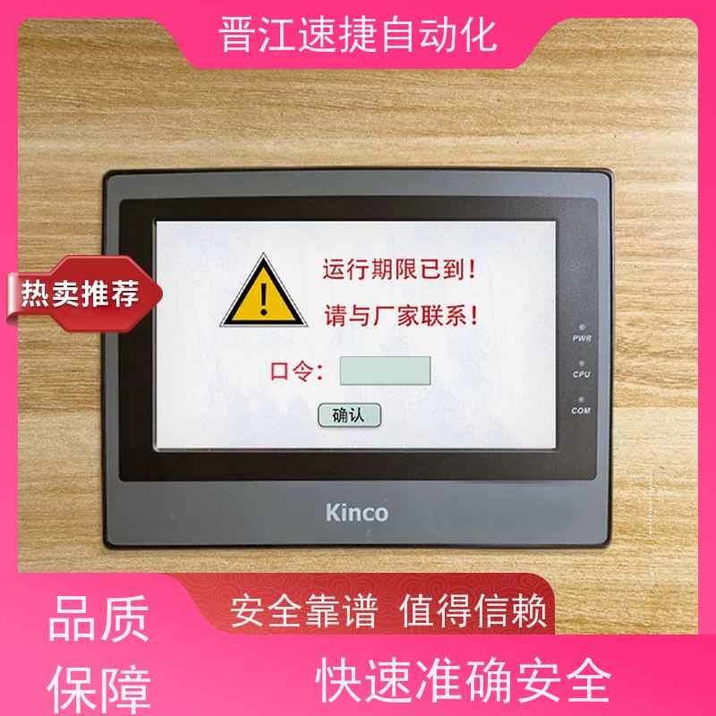 晋江速捷自动化 分切机解锁   机器设备被厂家远程锁住   解密过程安全靠谱