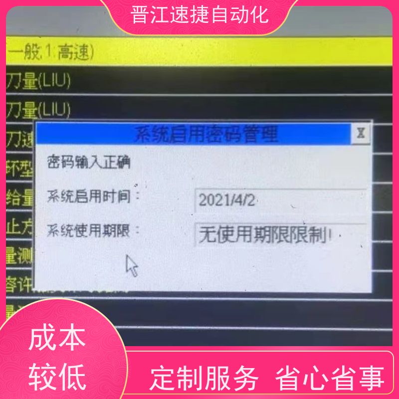 晋江速捷自动化 分切机解锁   设备被系统锁住   解密团队，可上门服务