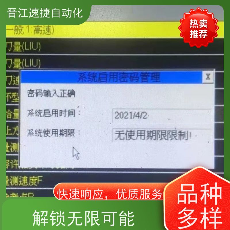 晋江速捷自动化 分切机解锁   设备被系统锁住   少走弯路少花冤枉钱