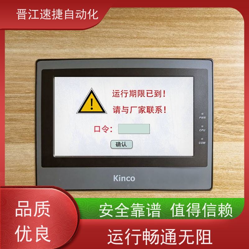 晋江速捷自动化 分切机解锁   机器设备被厂家远程锁住   高效解密，PLC运行畅通无阻