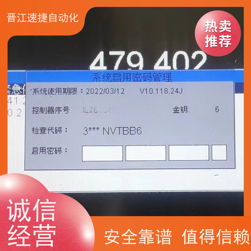 晋江速捷自动化 分切机解锁   设备被系统锁住   精准快速 安全无忧