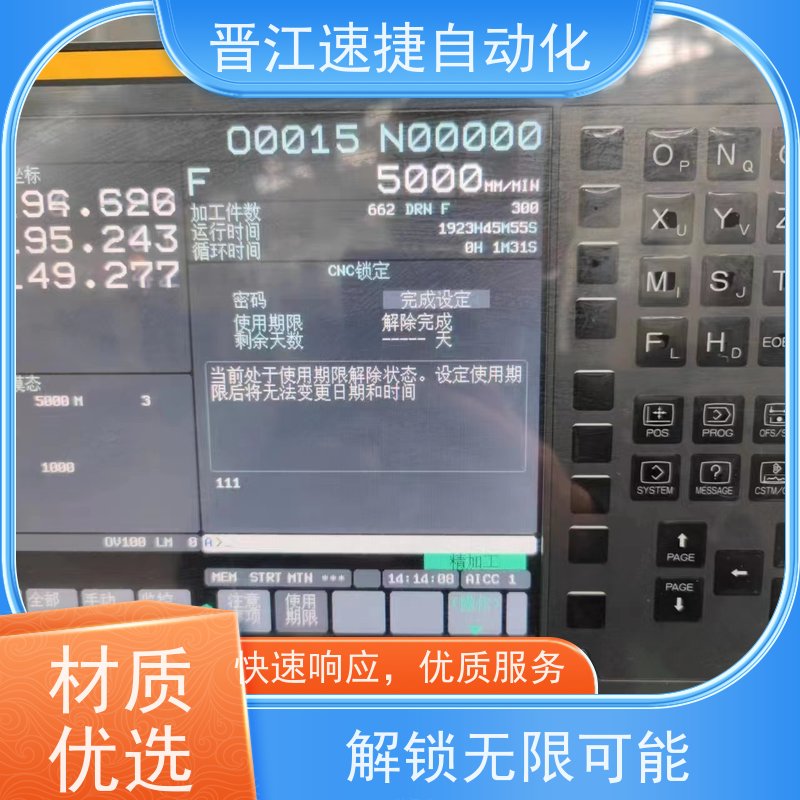 晋江速捷自动化 分切机解锁   设备被系统锁住   PLC解密 提升生产效率