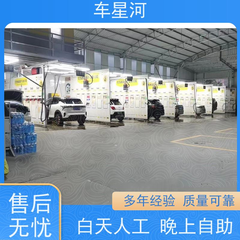 车星河 自助洗车机商用24小时 开店成本低 矩阵引流