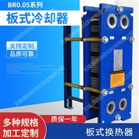 板式换热器  BR0.85-135  BR0.85-150  BR0.85-165  BR0.85-180