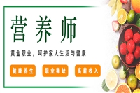 山东省公共营养师证在哪里报名