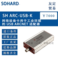 德国sohard SH ARC-USB-K网络设备卡USB ARCNET 适配器