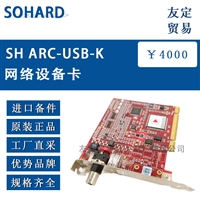 德国sohard SH ARC-USB-K网络设备卡