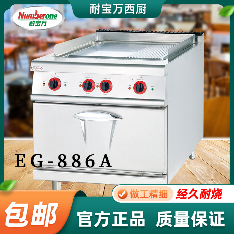 西厨设备耐宝万EG-886商用立式电扒炉连柜座1/3坑速热易清洗