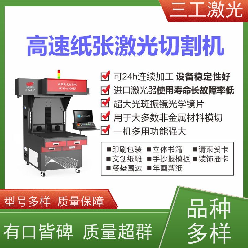 三工激光 激光雕刻机 巡边定位切 可配自动上下料 派对拉旗装饰品