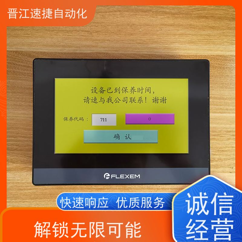 晋江速捷自动化 分切机解锁   设备被软件锁住   PLC解密 提升生产效率