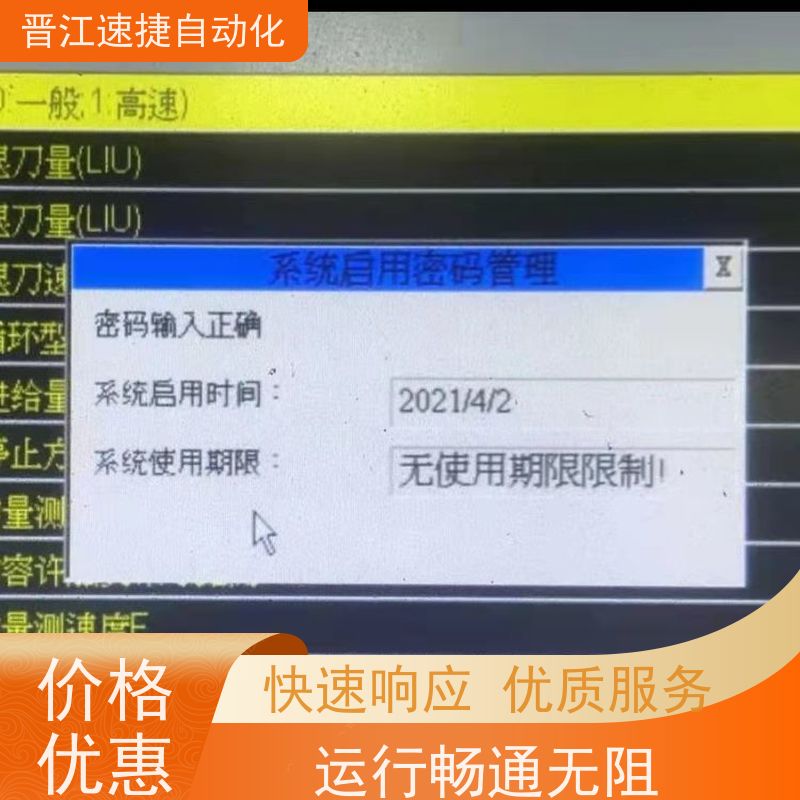 晋江速捷自动化 分切机解锁   设备被软件锁住   PLC解密，快速准确安全