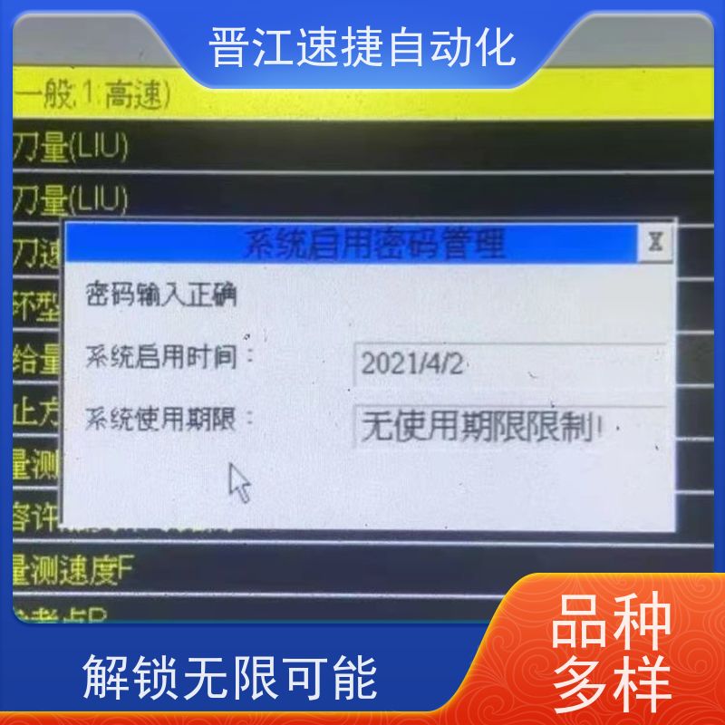 晋江速捷自动化 分切机解锁   设备被系统锁住   隐私保护原则 禁止数据泄露