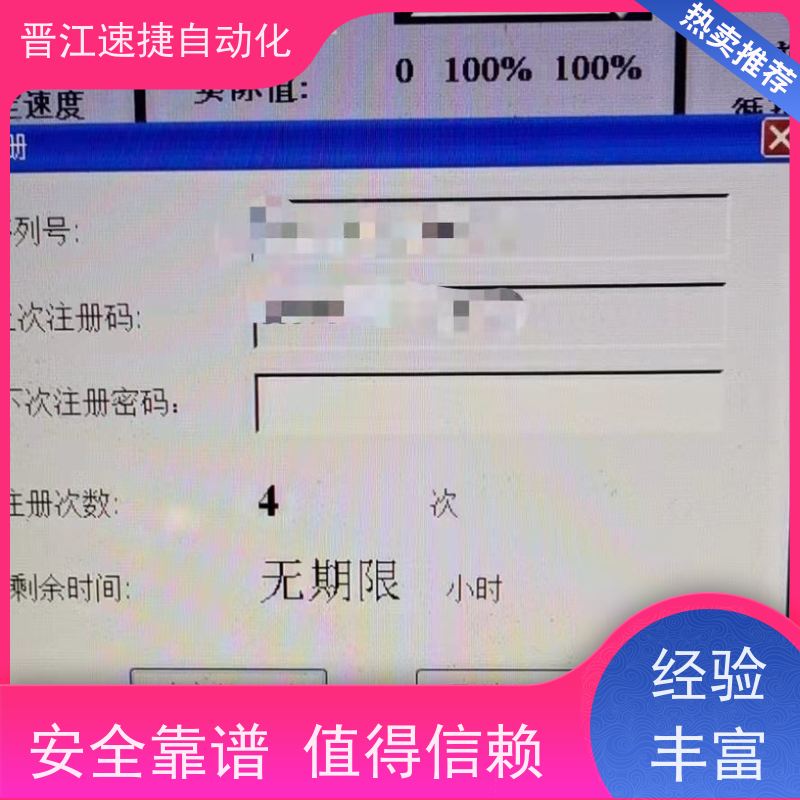 晋江速捷自动化 分切机解锁   设备被软件锁住   精准快速 安全无忧