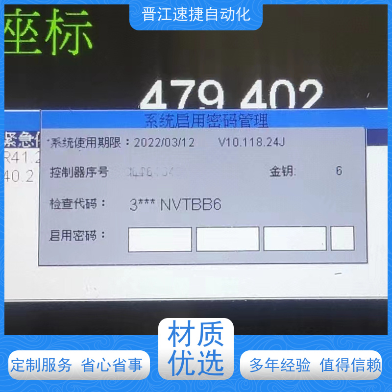 晋江速捷自动化 分切机解锁   设备被密码锁住   精准快速 安全无忧