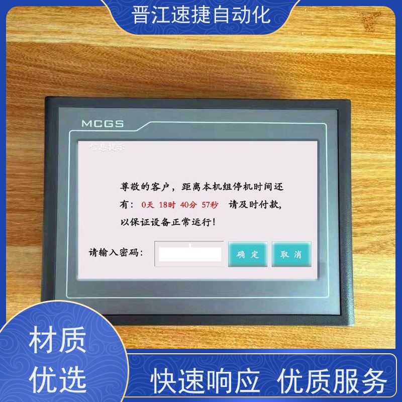 晋江速捷自动化 分切机解锁   设备被软件锁住   定制服务 满足您所需