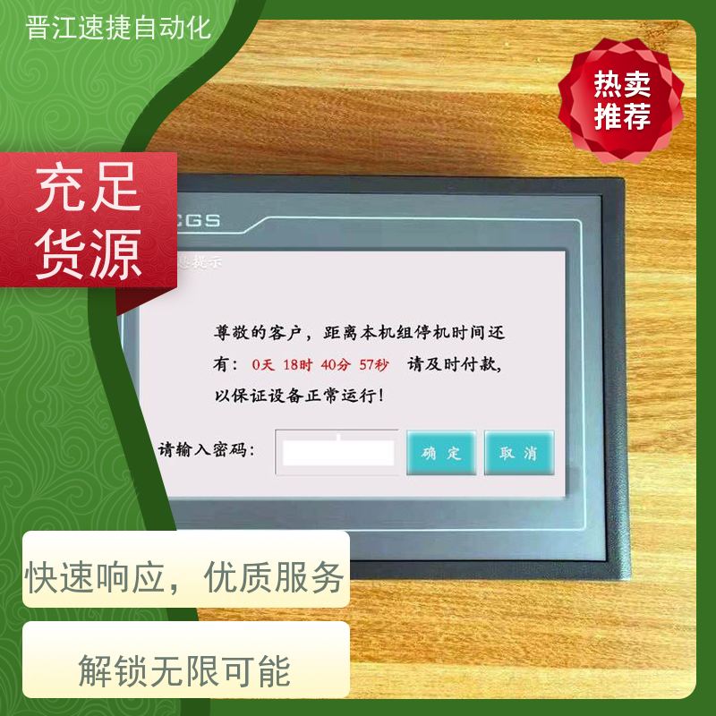 晋江速捷自动化 分切机解锁   设备被密码锁住   快速响应优质服务