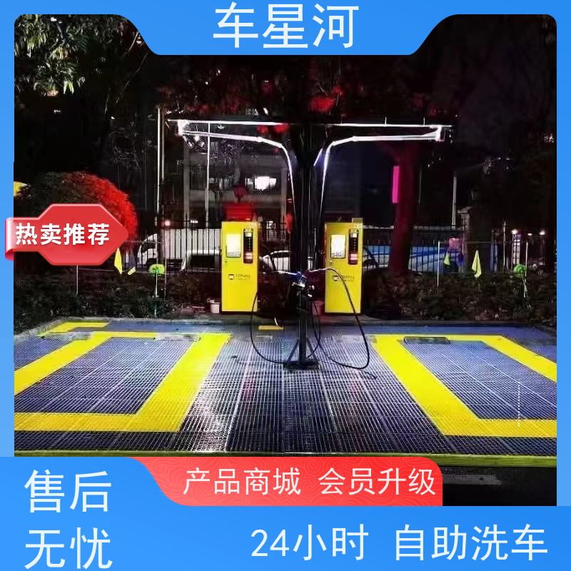 车星河 24小时自助洗车机 免费培训 一对一指导 矩阵引流
