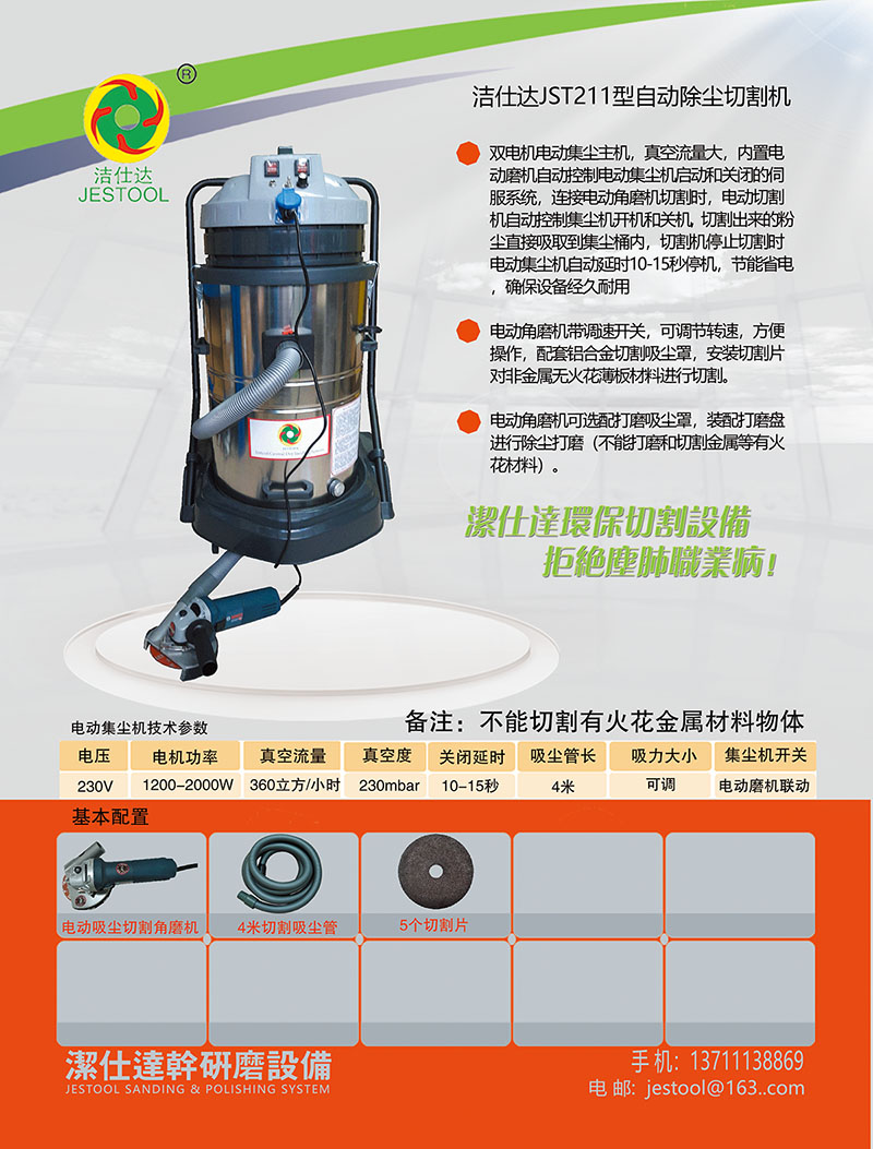 電動角磨機無塵切割機