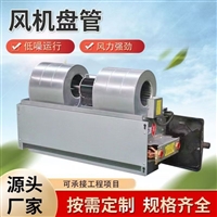 防爆风机盘管厂家普雷蒂空调卧式暗装风机盘管厂家