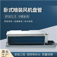 防爆风机盘管厂家厂家供应普雷蒂卧式暗装风机盘管厂家