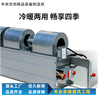 防爆风机盘管厂家厂家供应中央空调末端设备