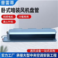 重庆卧式风机盘管风机盘管机组