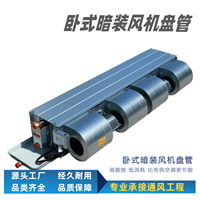 防爆风机盘管厂家型号齐全水冷暖风机盘管
