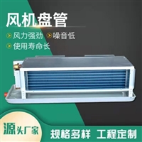 重庆卧式暗装风机盘管风机盘管机组